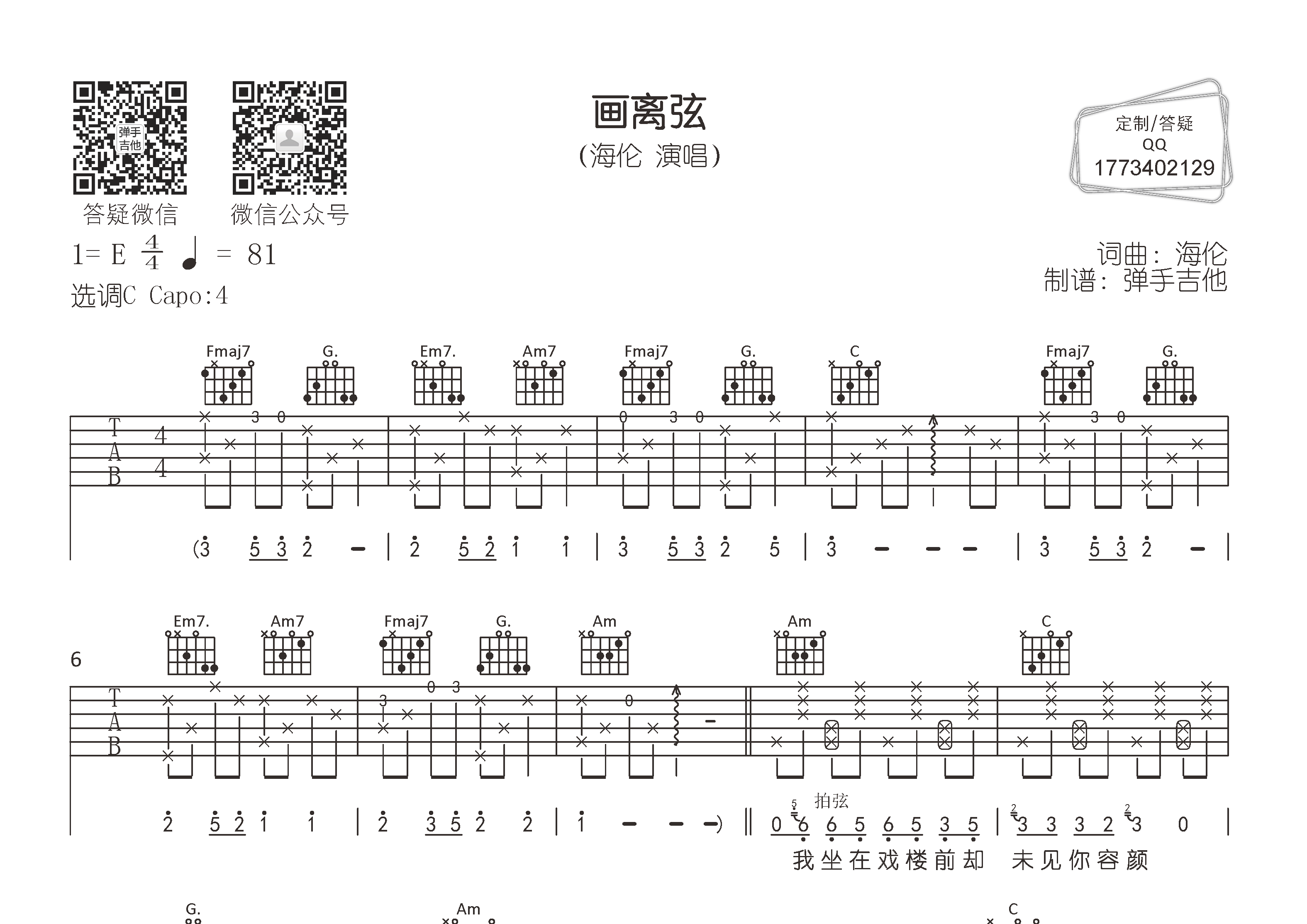画离弦吉他谱-1