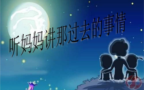 听妈妈讲那过去的事情吉他谱 C调六线谱_高清版_儿童歌曲