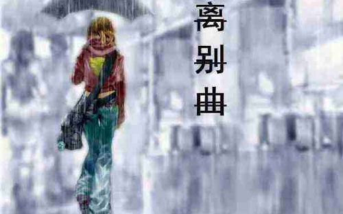 离别歌吉他谱 C调六线谱_阿潘音乐工场编配_元气