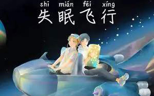 《失眠飞行》尤克里里谱弹唱版 C调简单版_桃子鱼仔编配_沈以诚