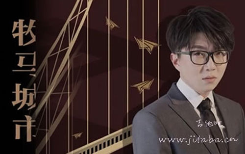 《故乡游》尤克里里谱弹唱版 F调和弦谱_男生版_毛不易