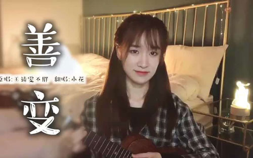 《不知所措》尤克里里谱 弹唱版 G调附前奏_C柚音乐编配_王靖雯不胖