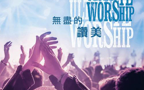 《你是我神》尤克里里谱吉他谱 C调和弦谱_音乐之家编配_新心音乐