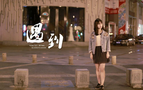 《遇到》尤克里里谱弹唱版 D调女生版_歌芮拉尤克里里编配_方雅贤