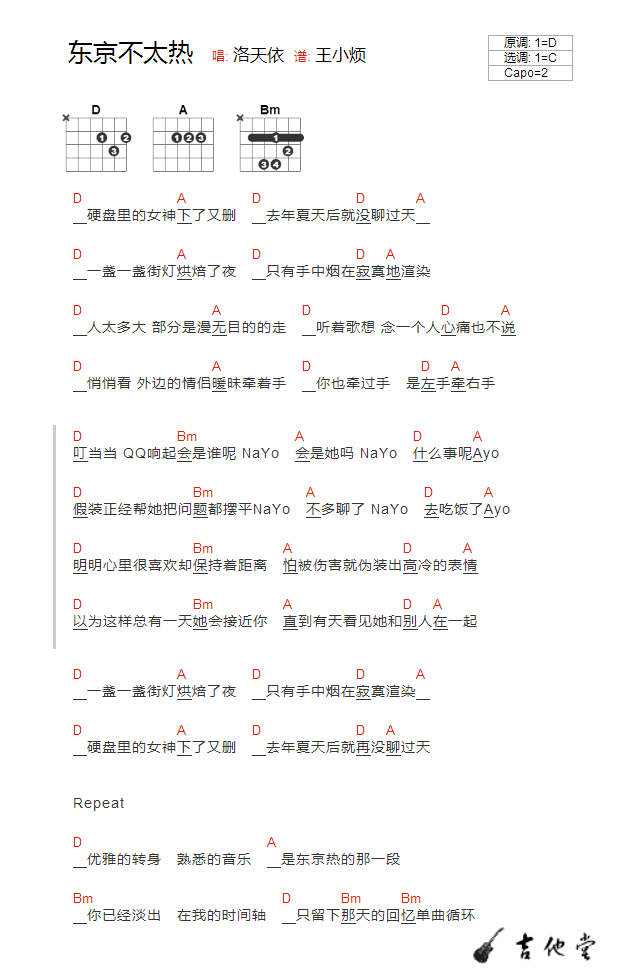 东京不太热吉他谱-1