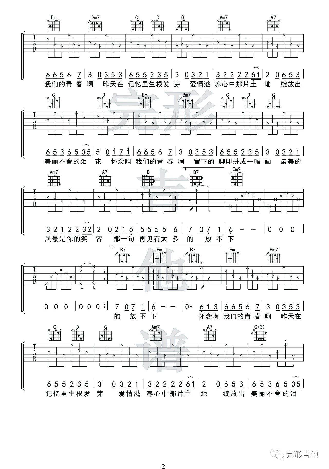 怀念青春吉他谱-2
