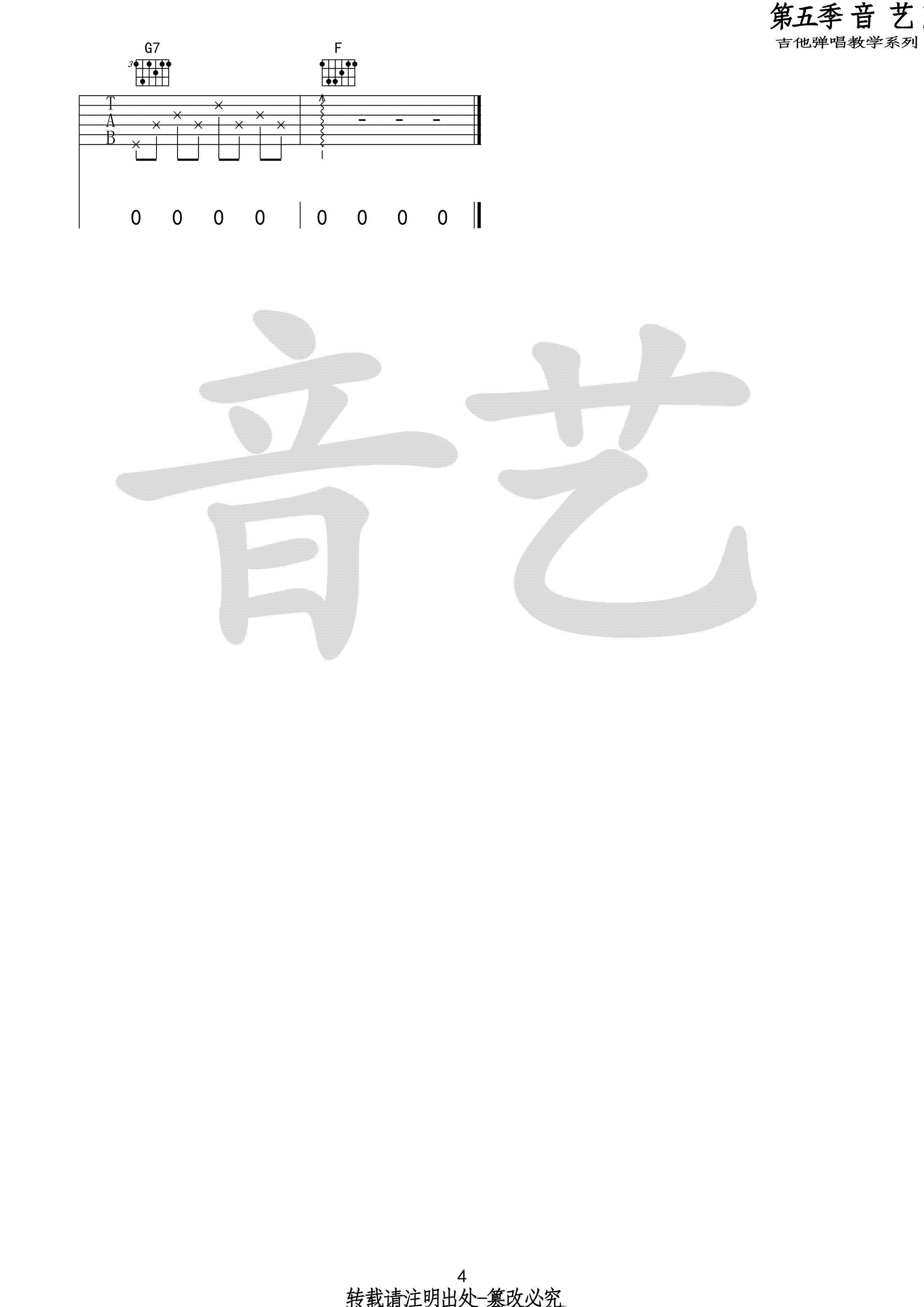 你要的爱吉他谱-4