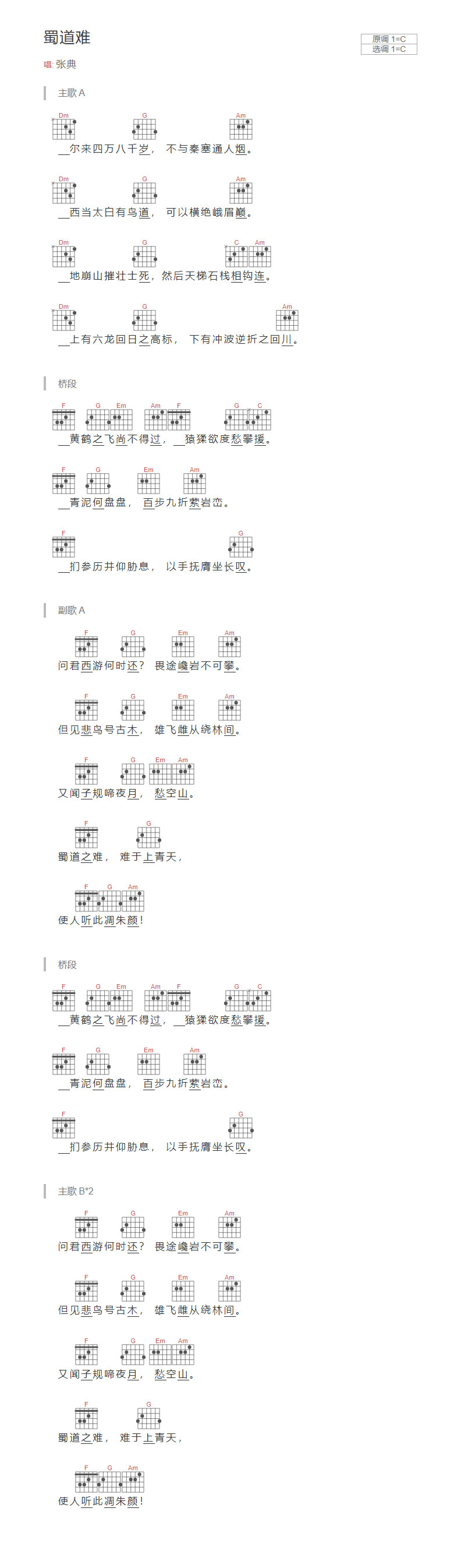 蜀道难吉他谱