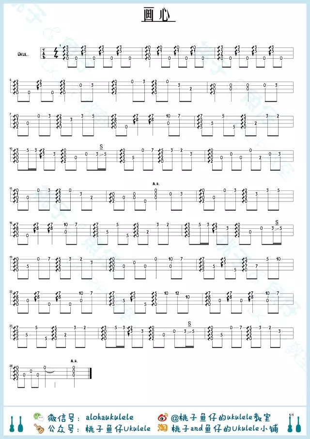 画心尤克里里谱