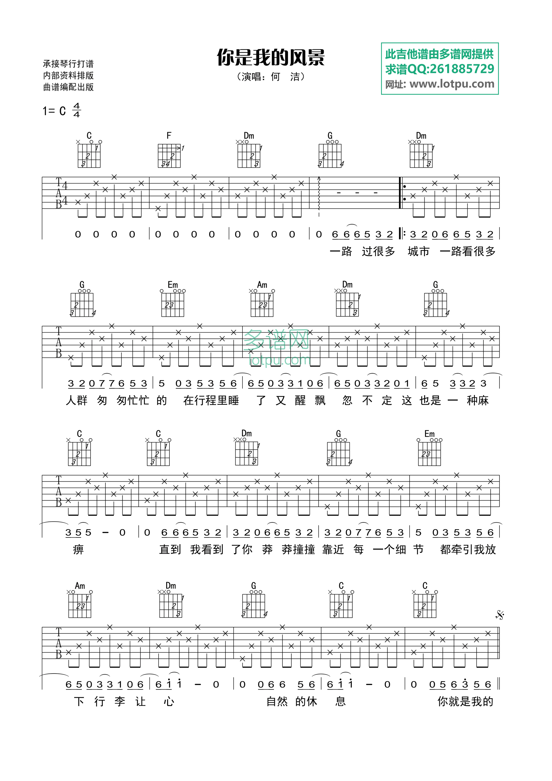 你是我的风景吉他谱-1
