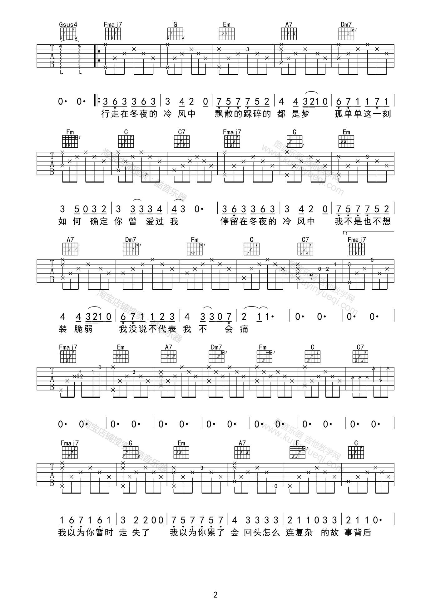 走在冷风中吉他谱-2