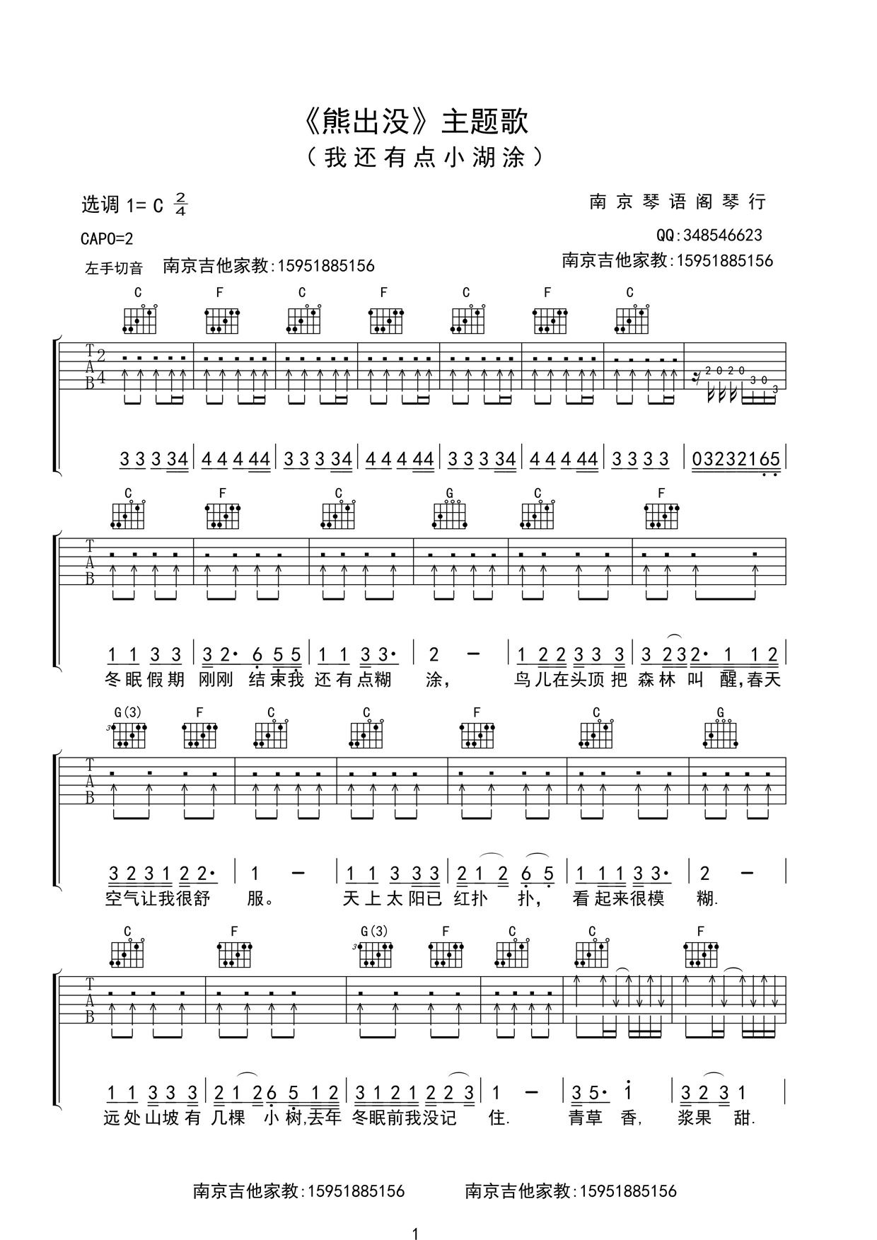 我还有点小糊涂吉他谱-1