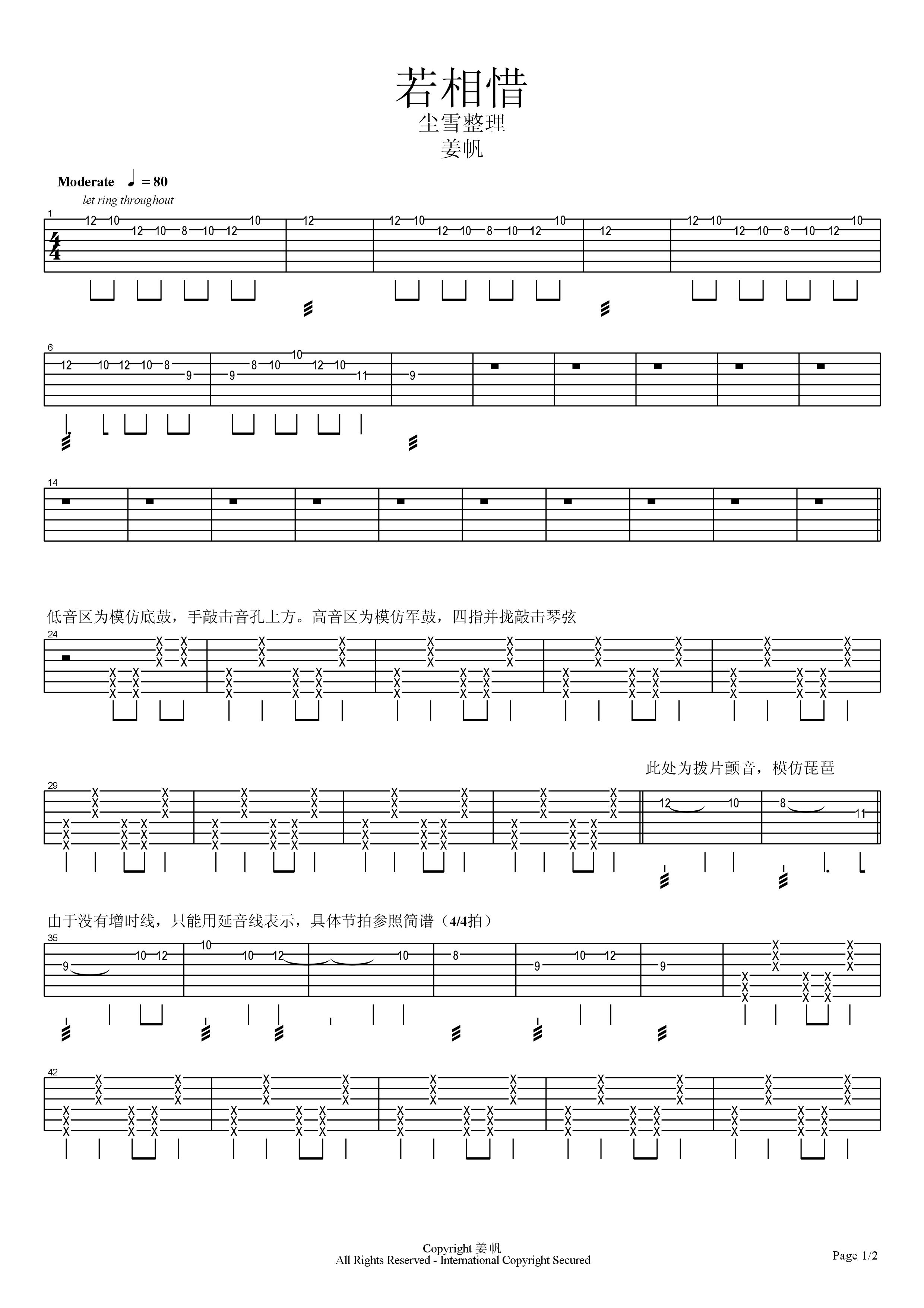 若相惜吉他谱-3