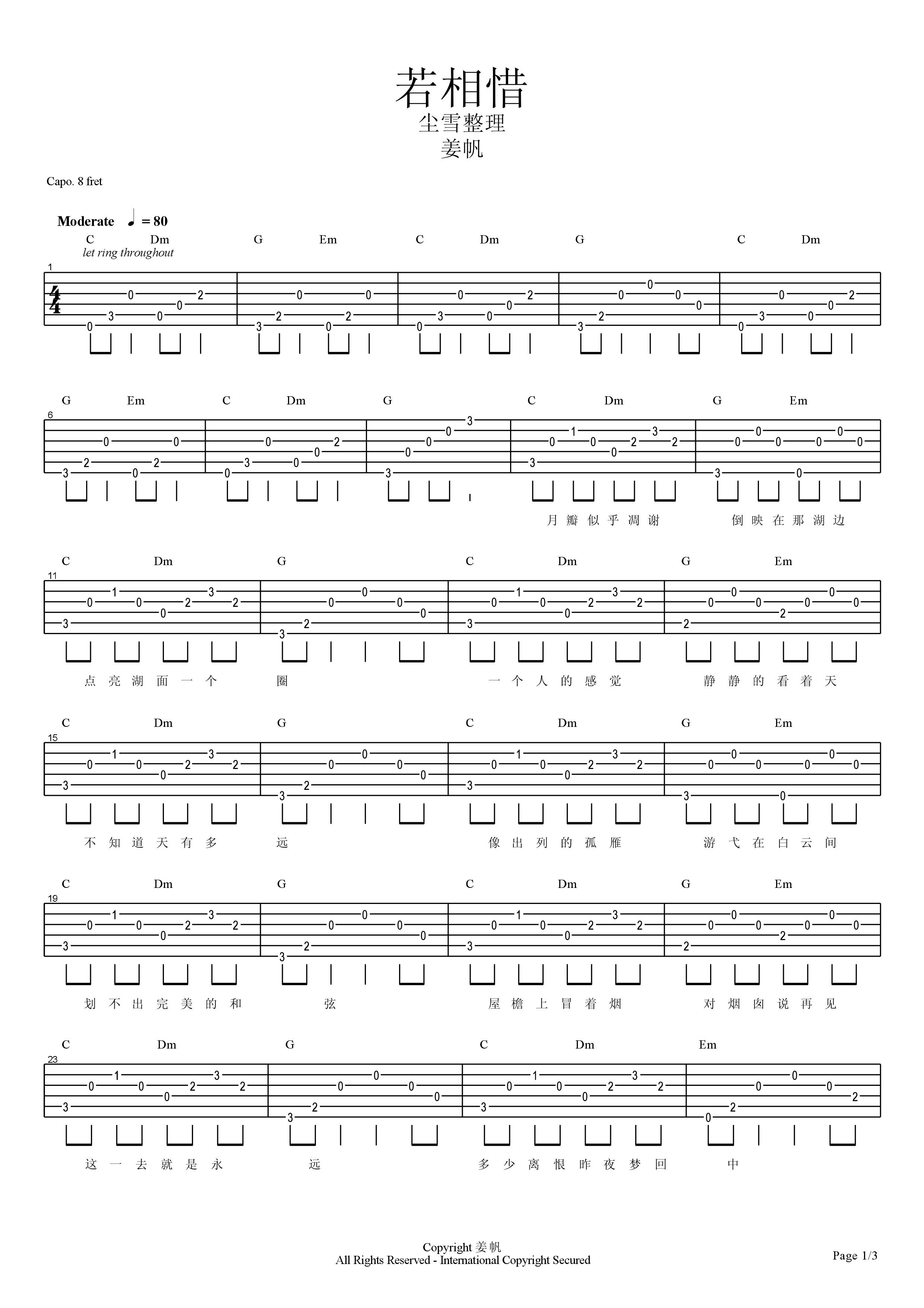 若相惜吉他谱-1