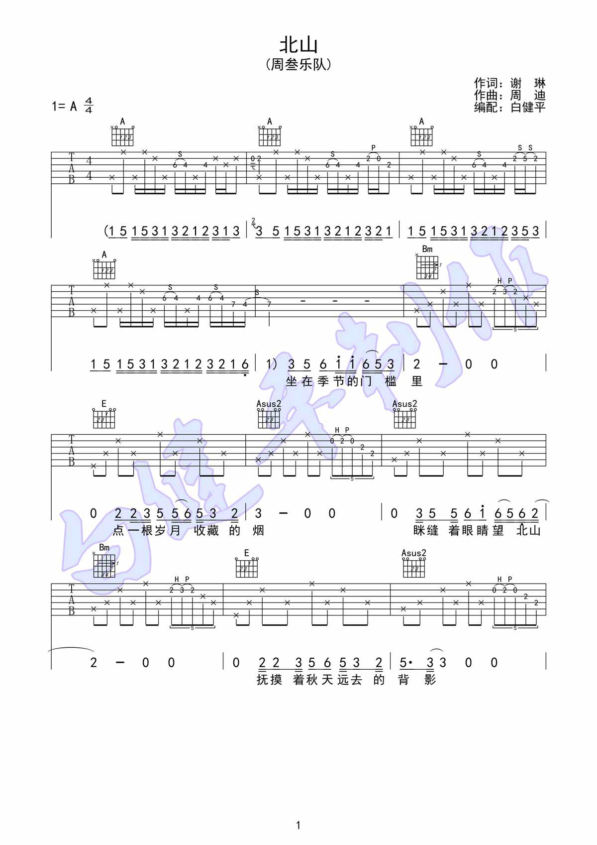 北山吉他谱-1