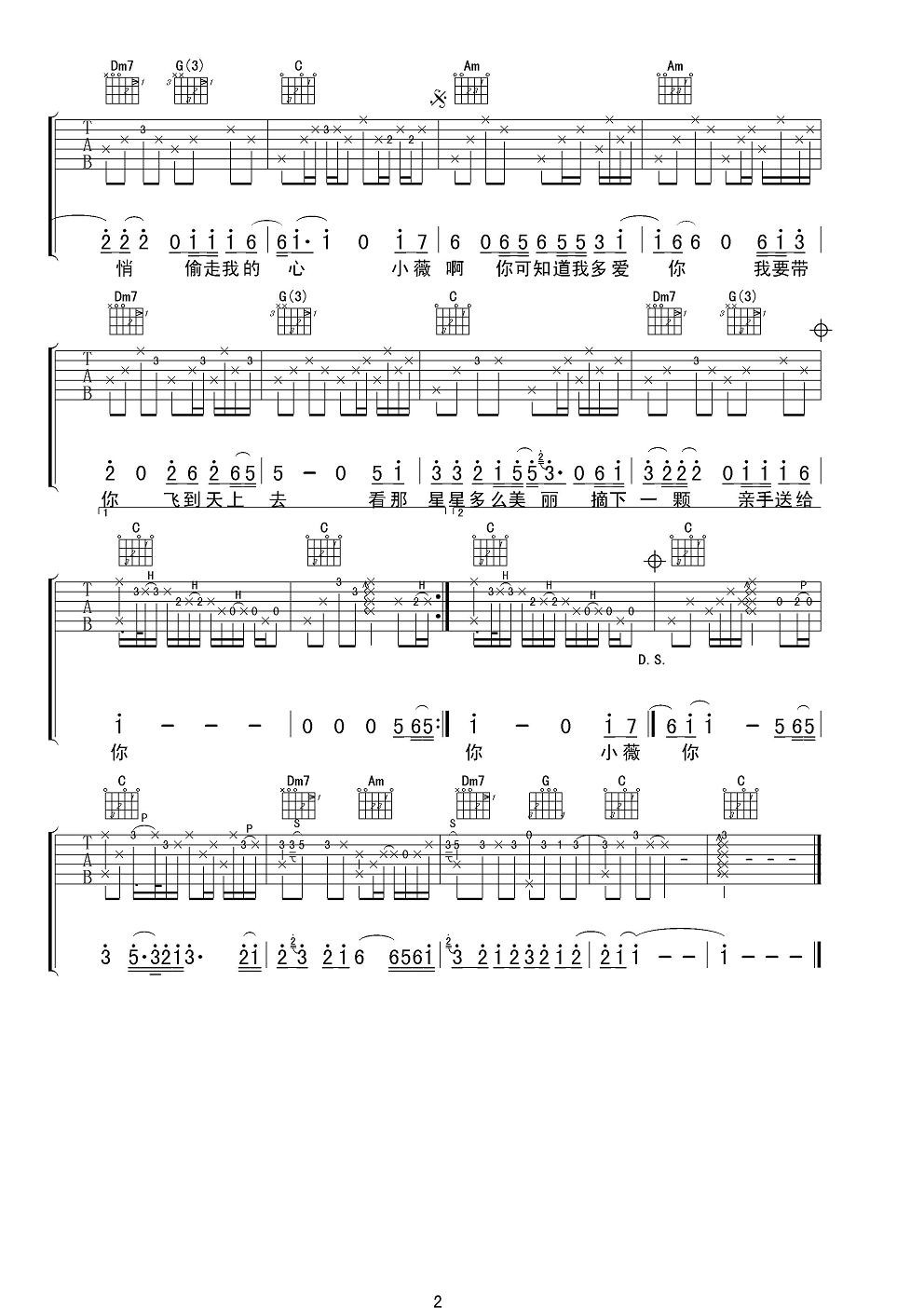 小薇吉他谱-2