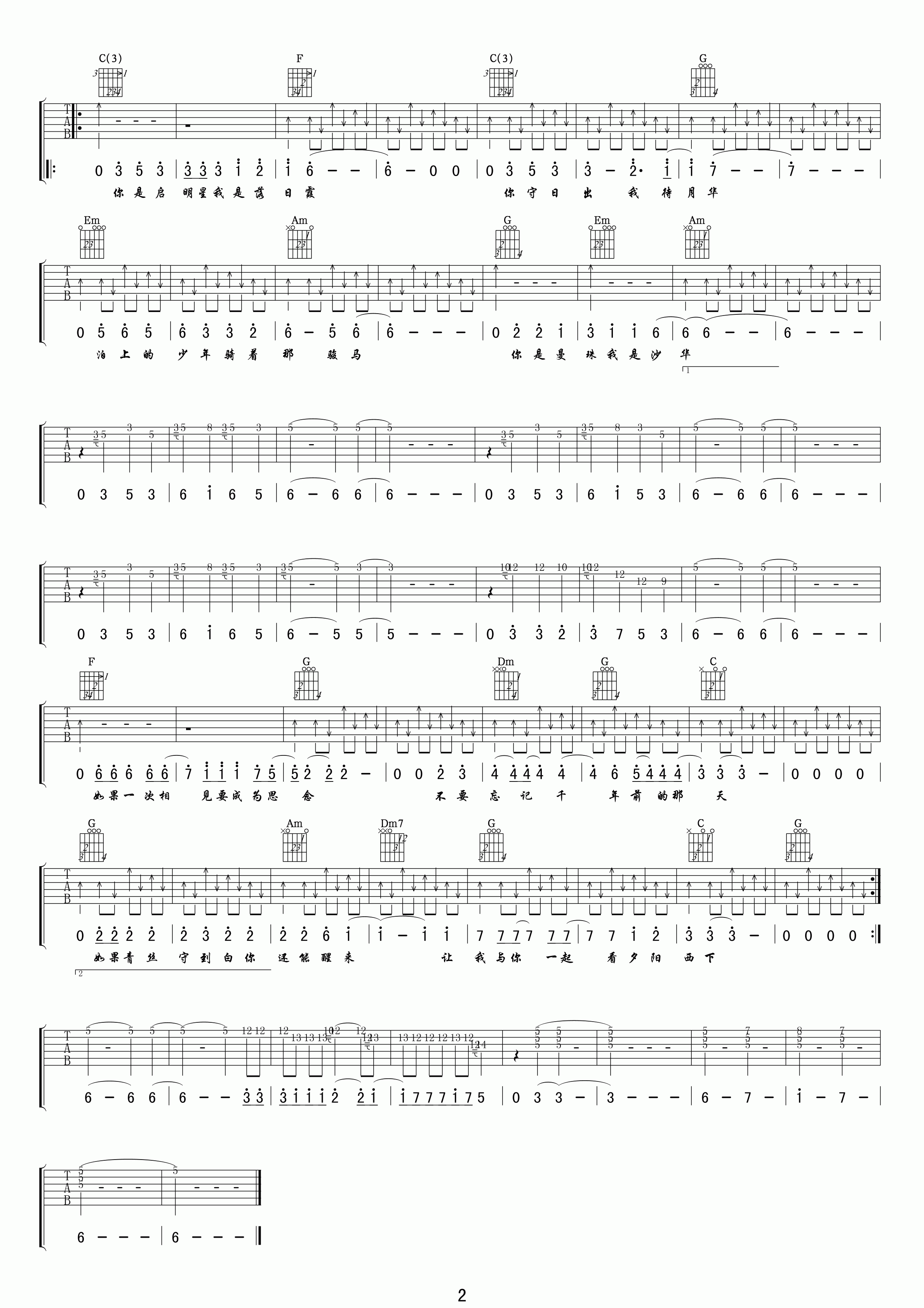 曼珠沙华吉他谱-2