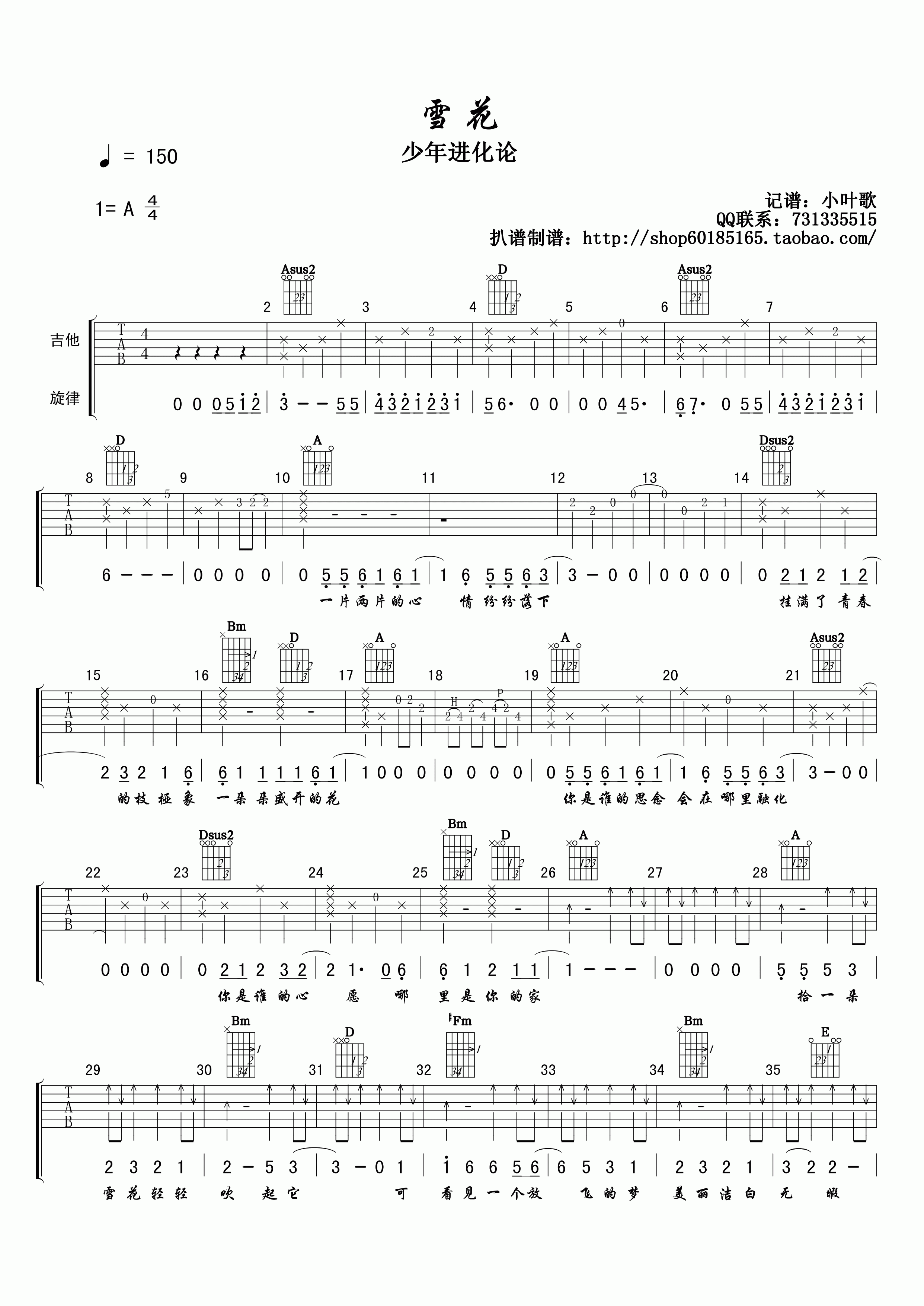 雪花吉他谱-1