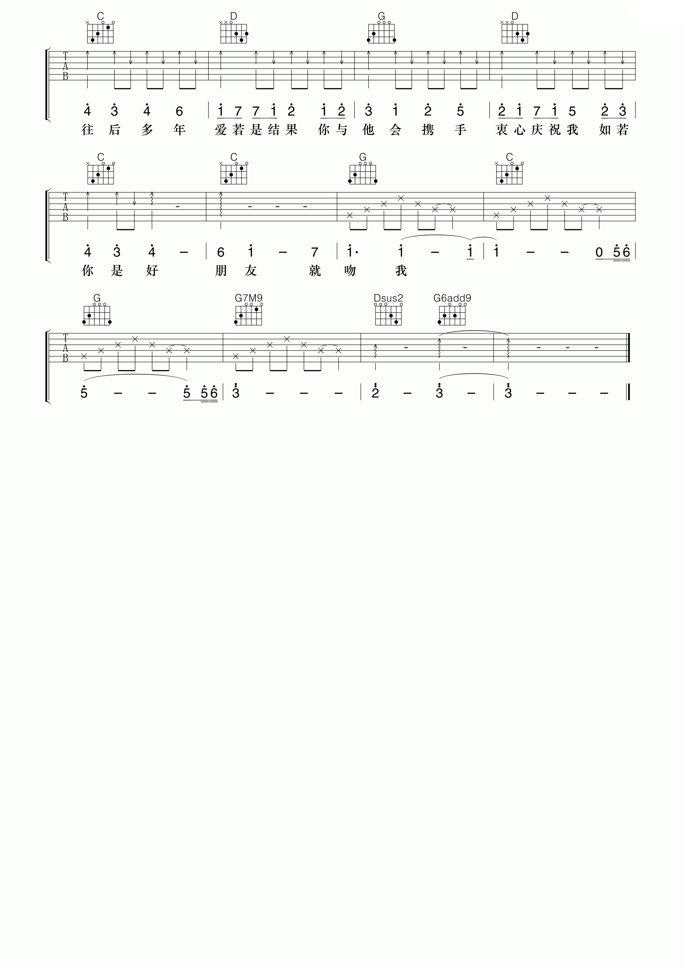 好朋友吉他谱-4