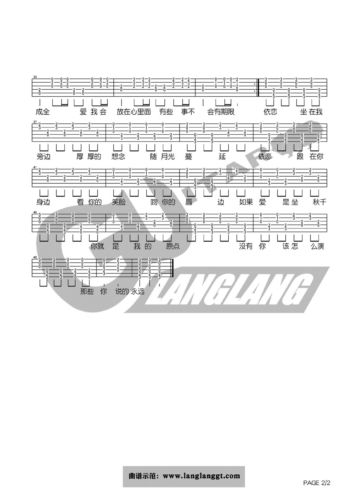 依恋吉他谱-2