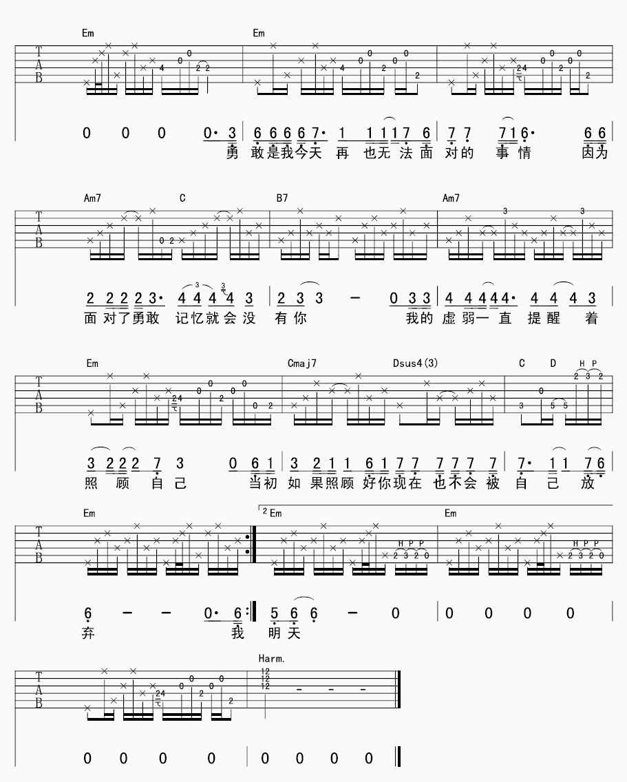勇敢一点吉他谱-3