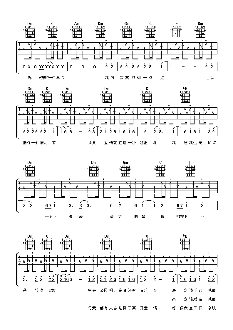 一个人喝着拿铁吉他谱-2