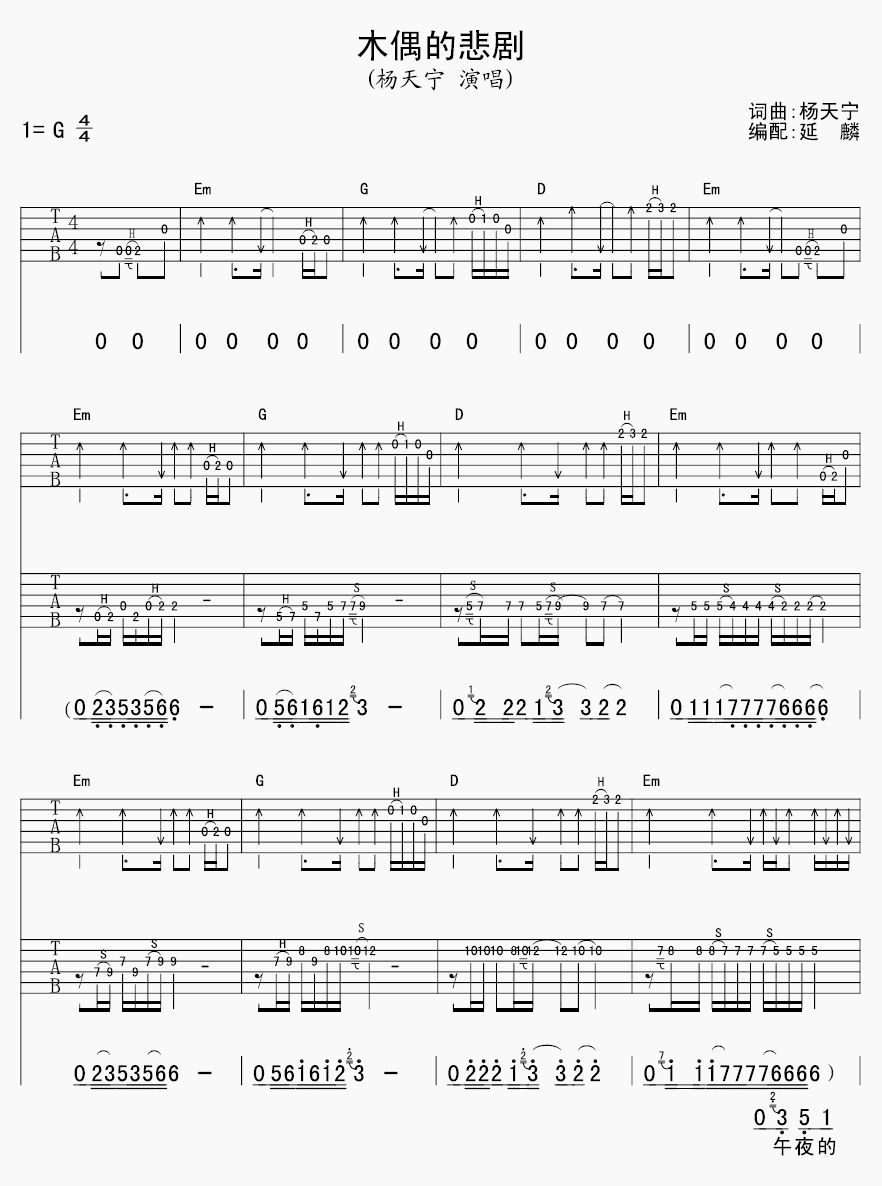 木偶的悲剧吉他谱-1