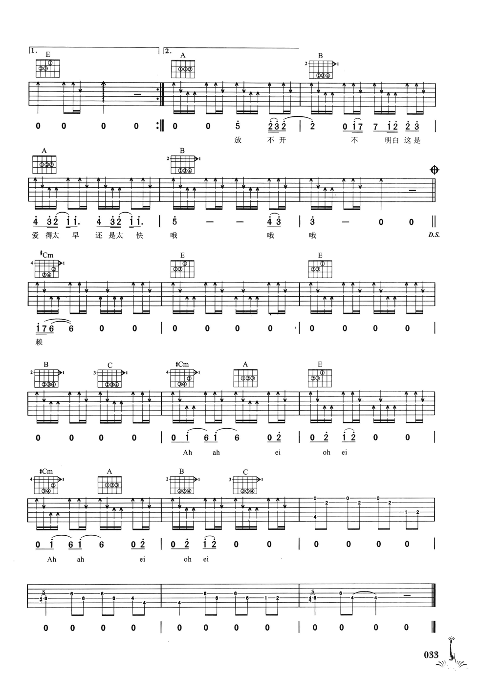 这叫爱吉他谱-2