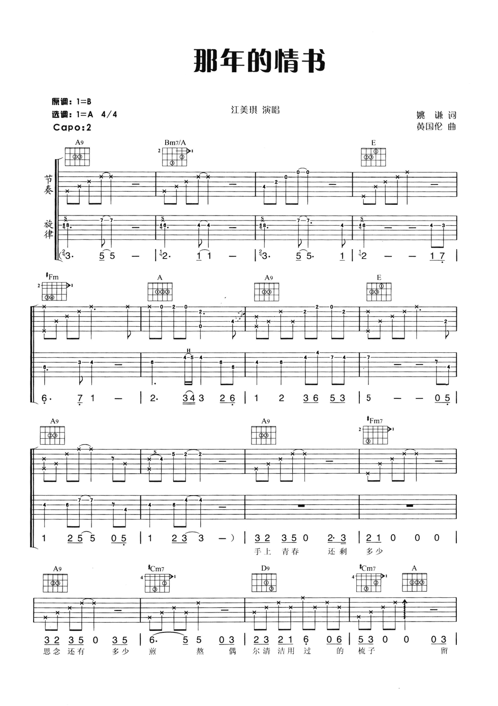 那年的情书吉他谱-1