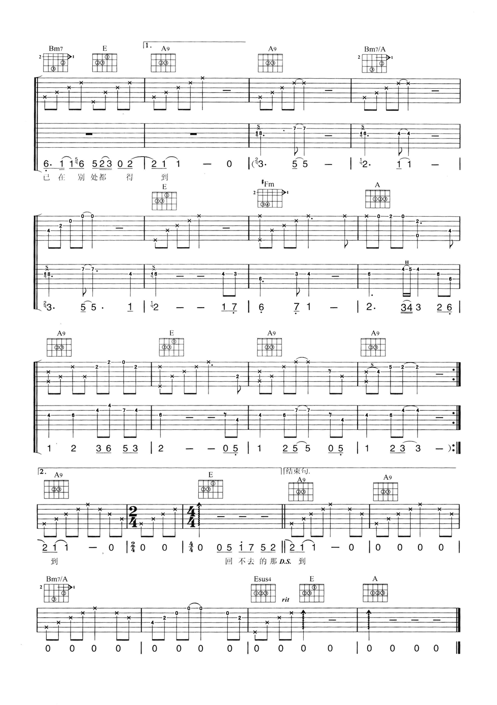那年的情书吉他谱-3