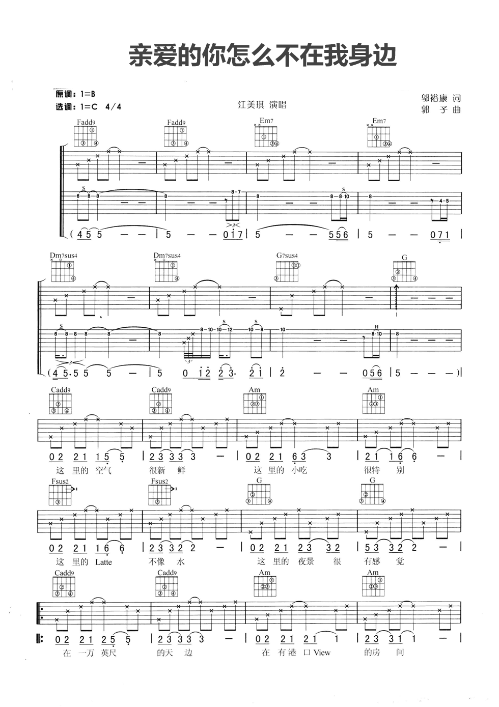 亲爱的你怎么不在我身边吉他谱-1