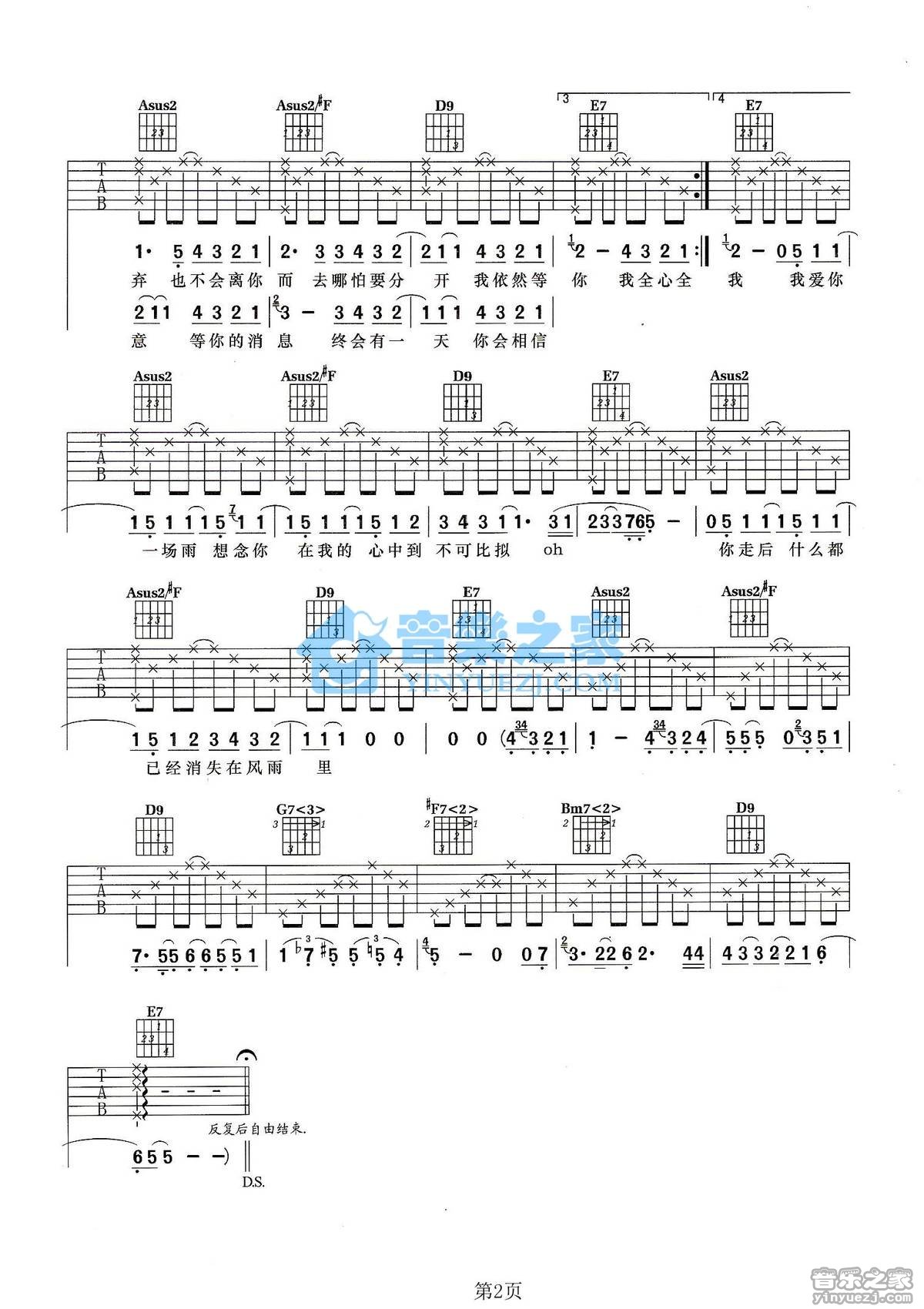 六月的雨吉他谱-2