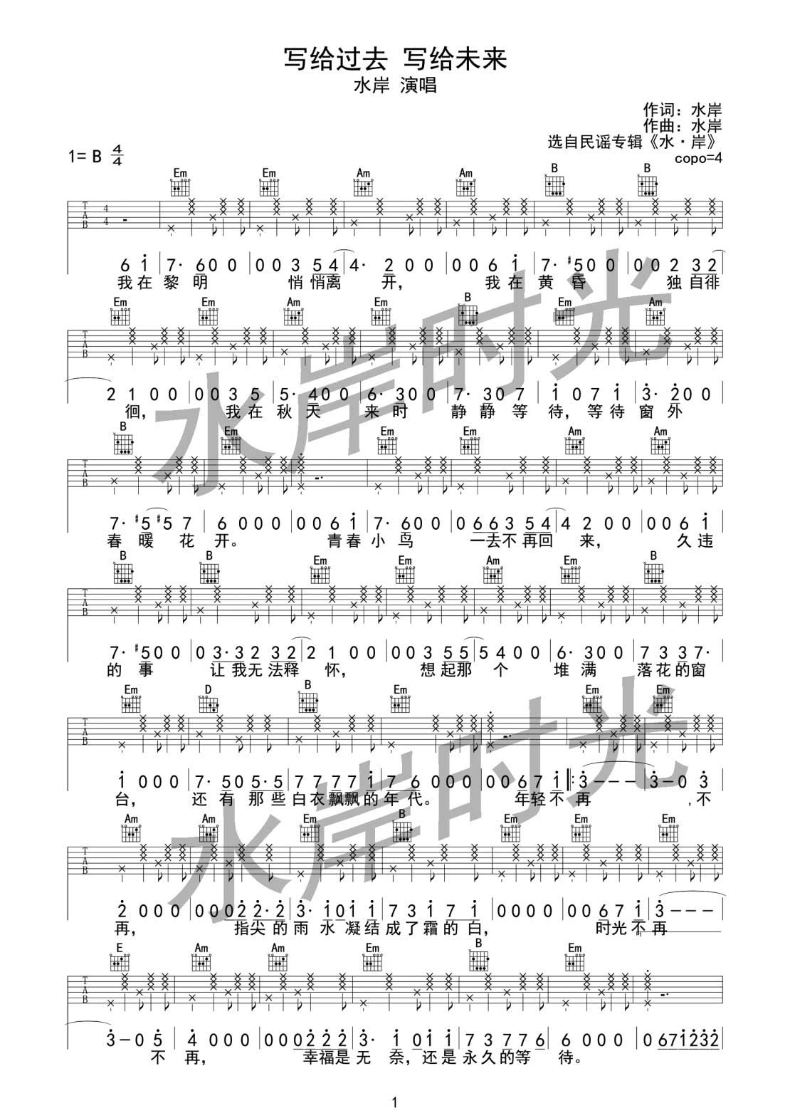 写给过去 写给未来吉他谱-1