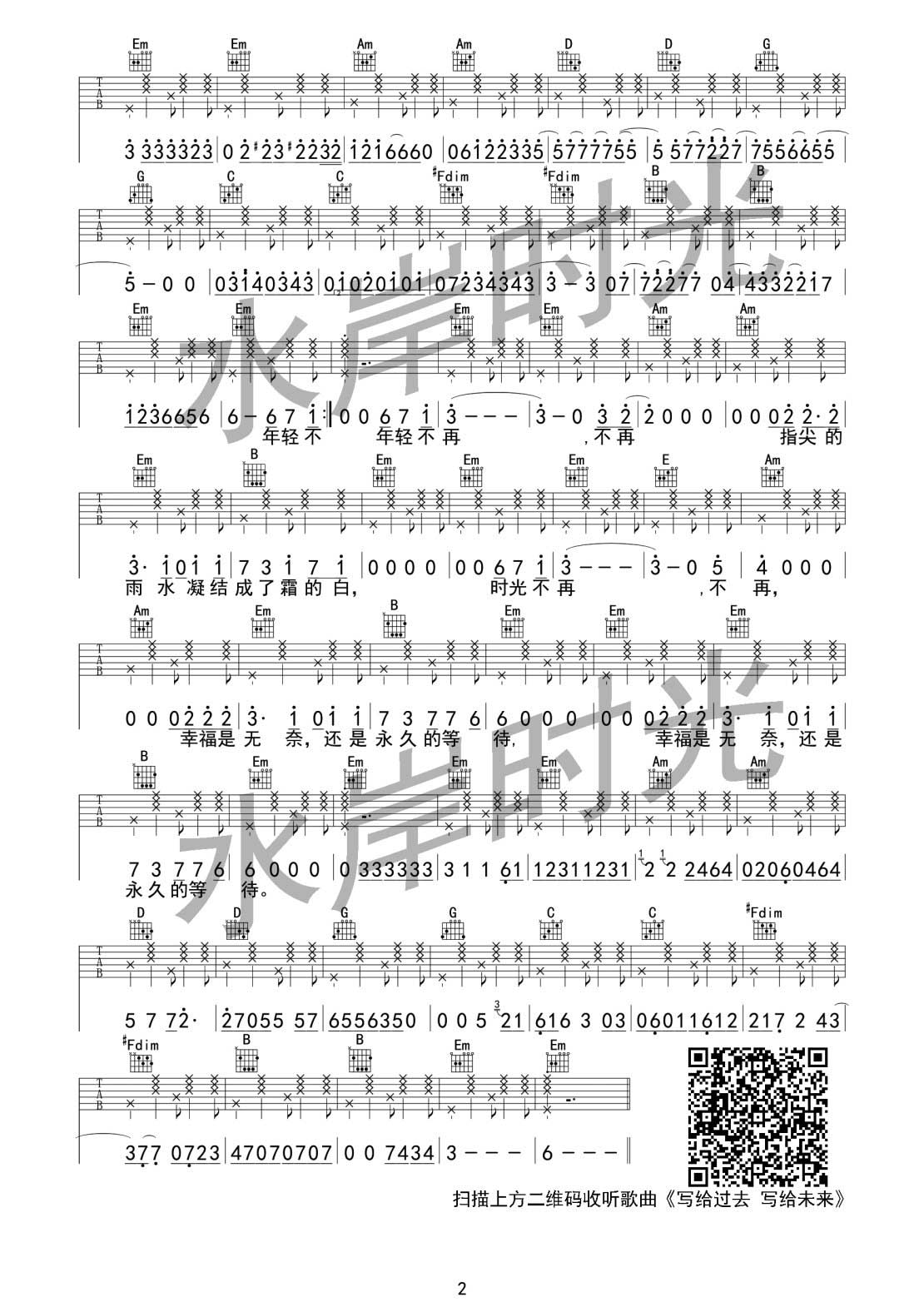 写给过去 写给未来吉他谱-2