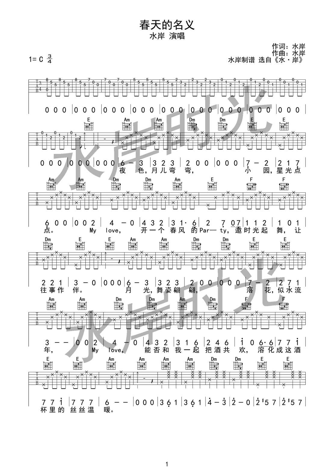 春天的名义吉他谱-1
