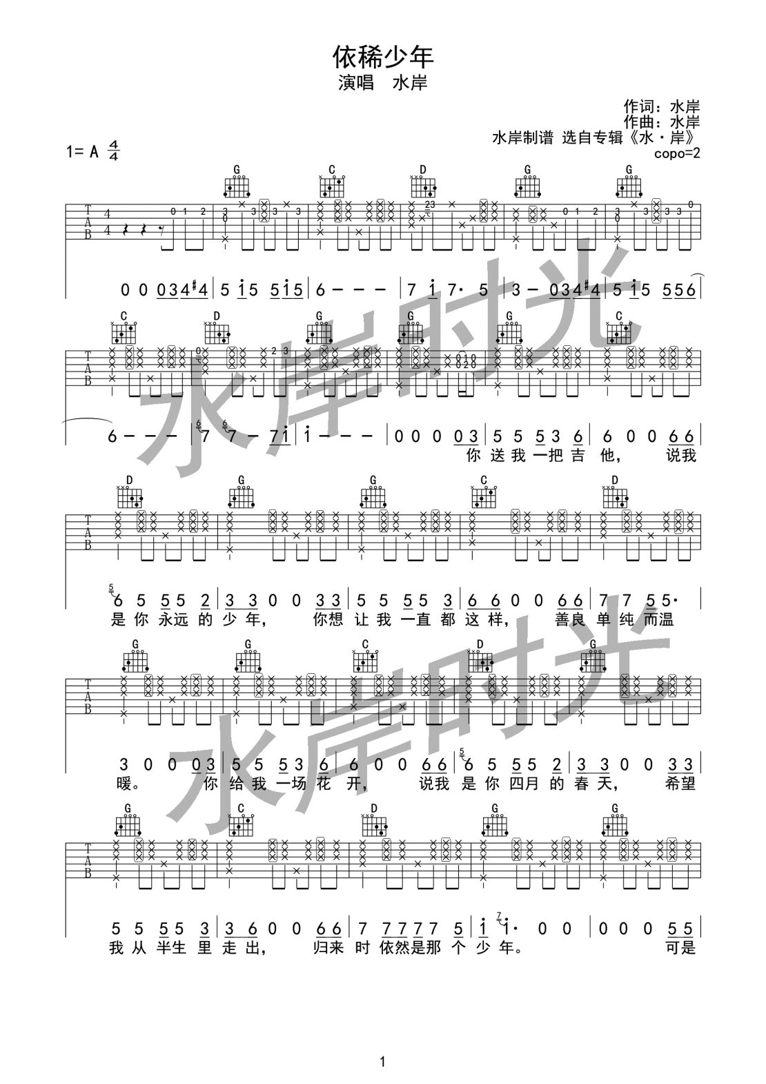 依稀少年吉他谱-1