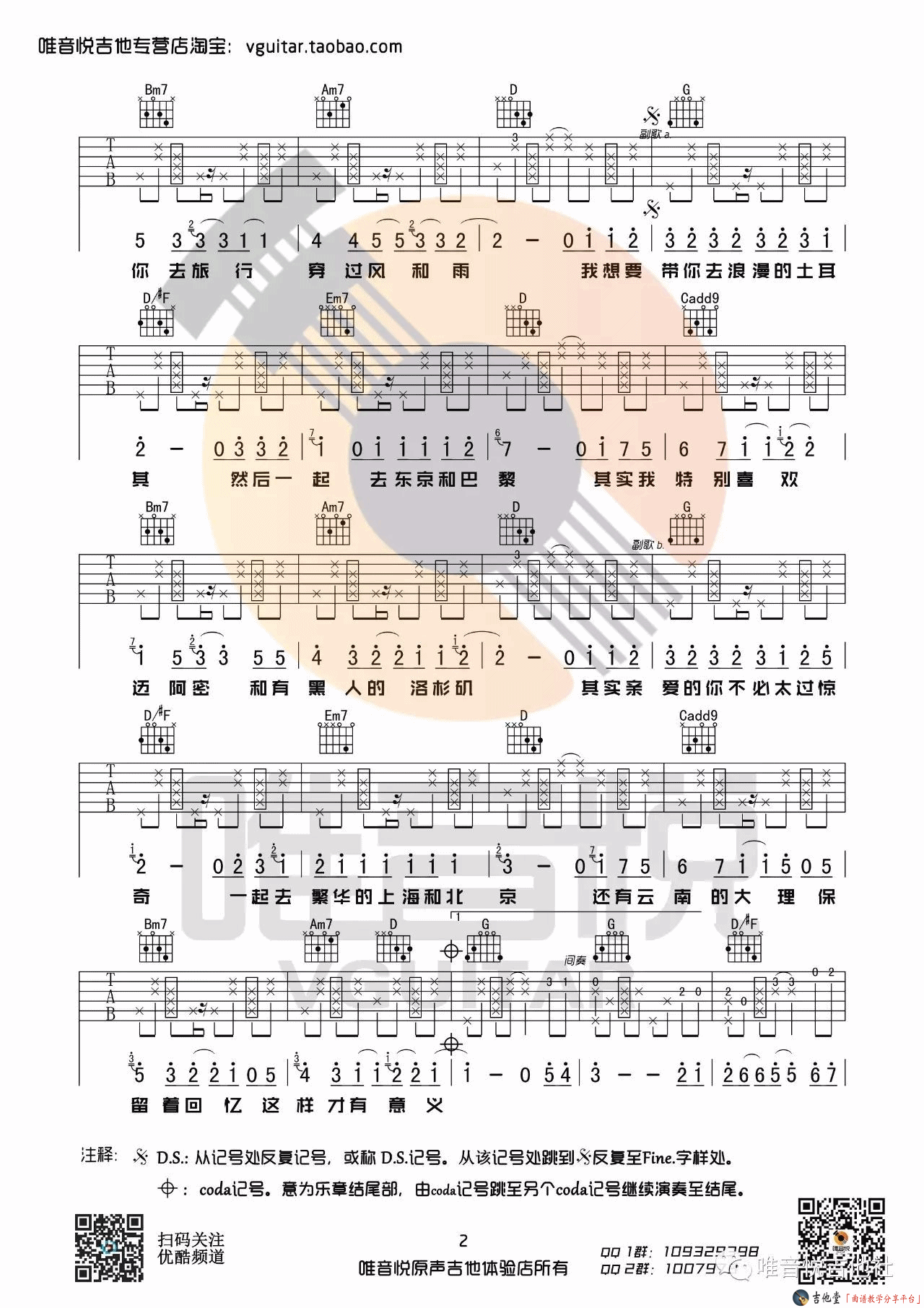 校长 带你去旅行吉他谱-2