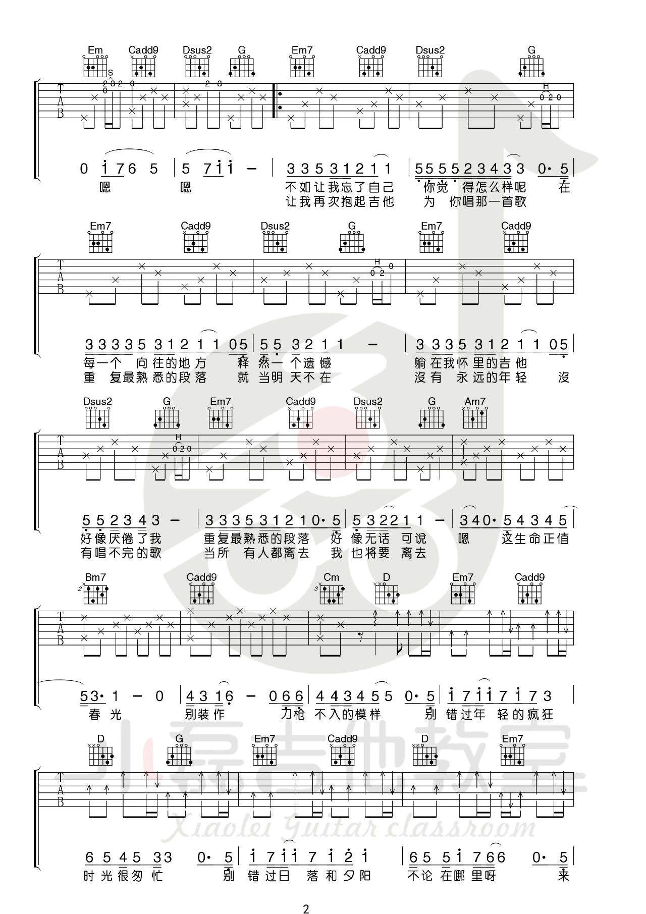 认真地老去吉他谱-2