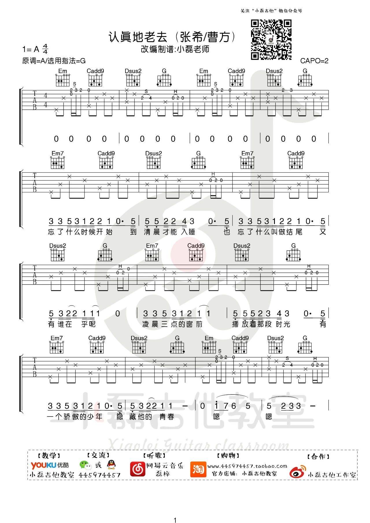 认真地老去吉他谱-1