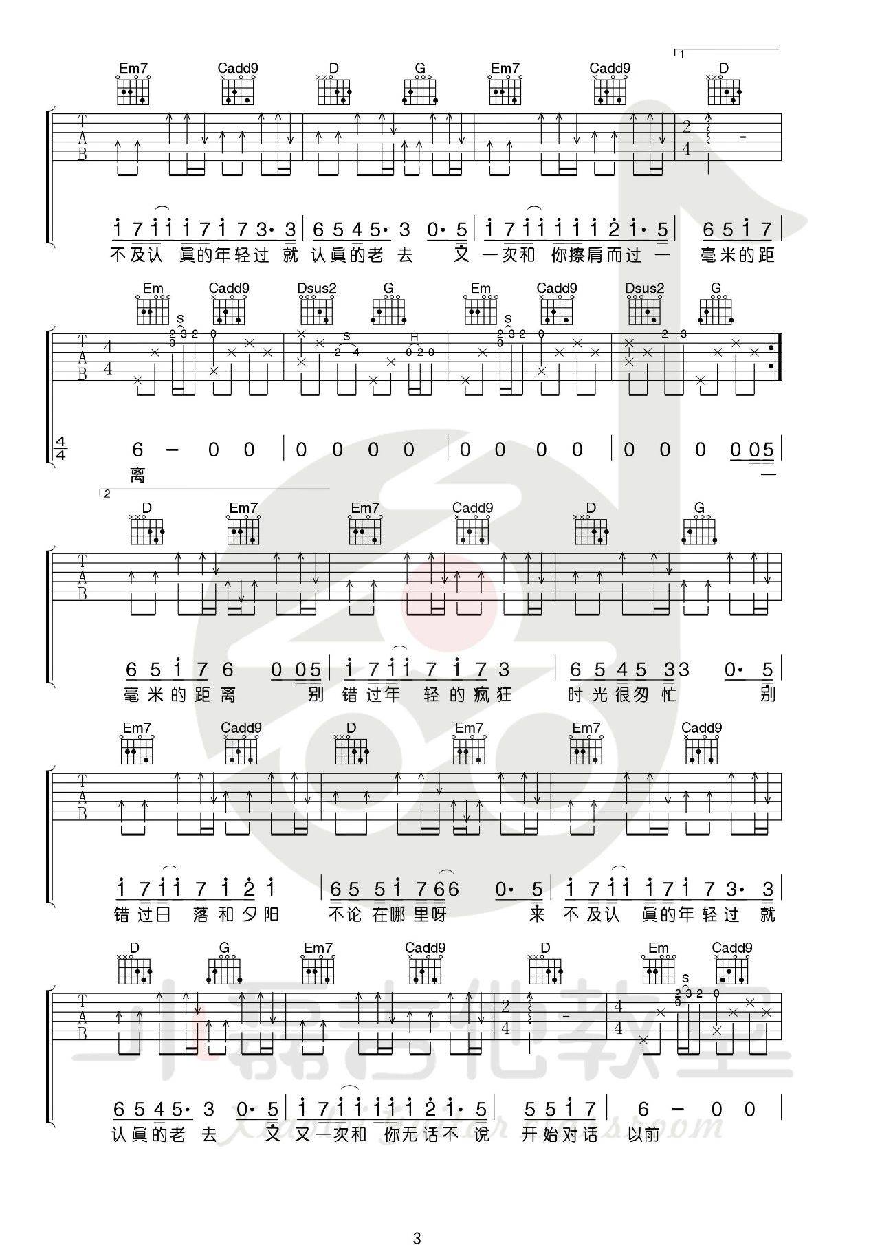 认真地老去吉他谱-3