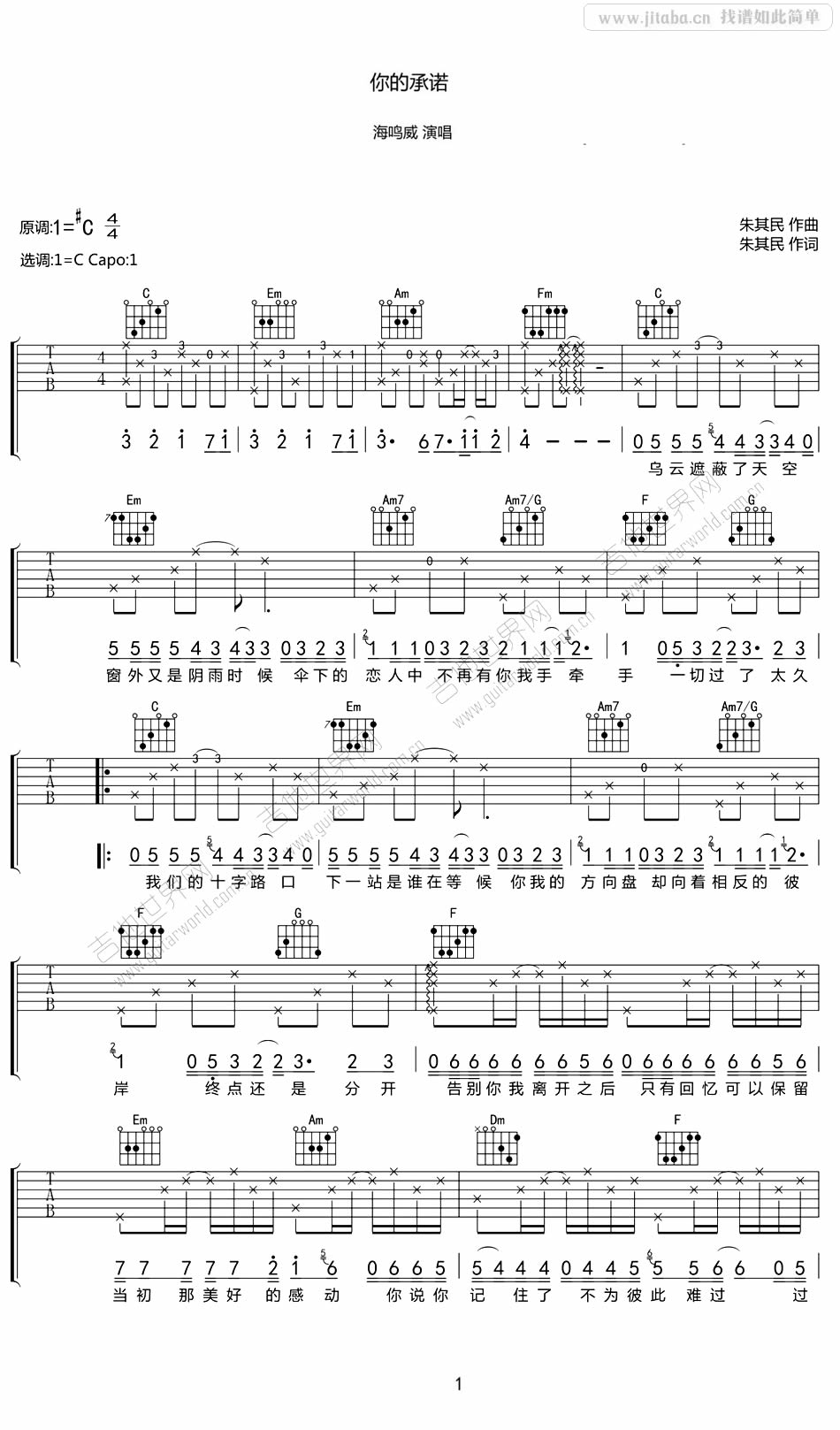 你的承诺吉他谱-1