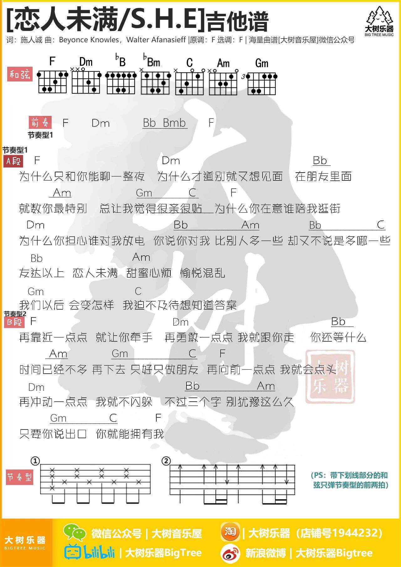 恋人未满吉他谱