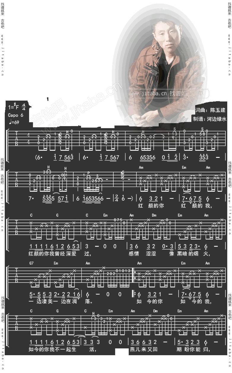 红颜你我吉他谱-1