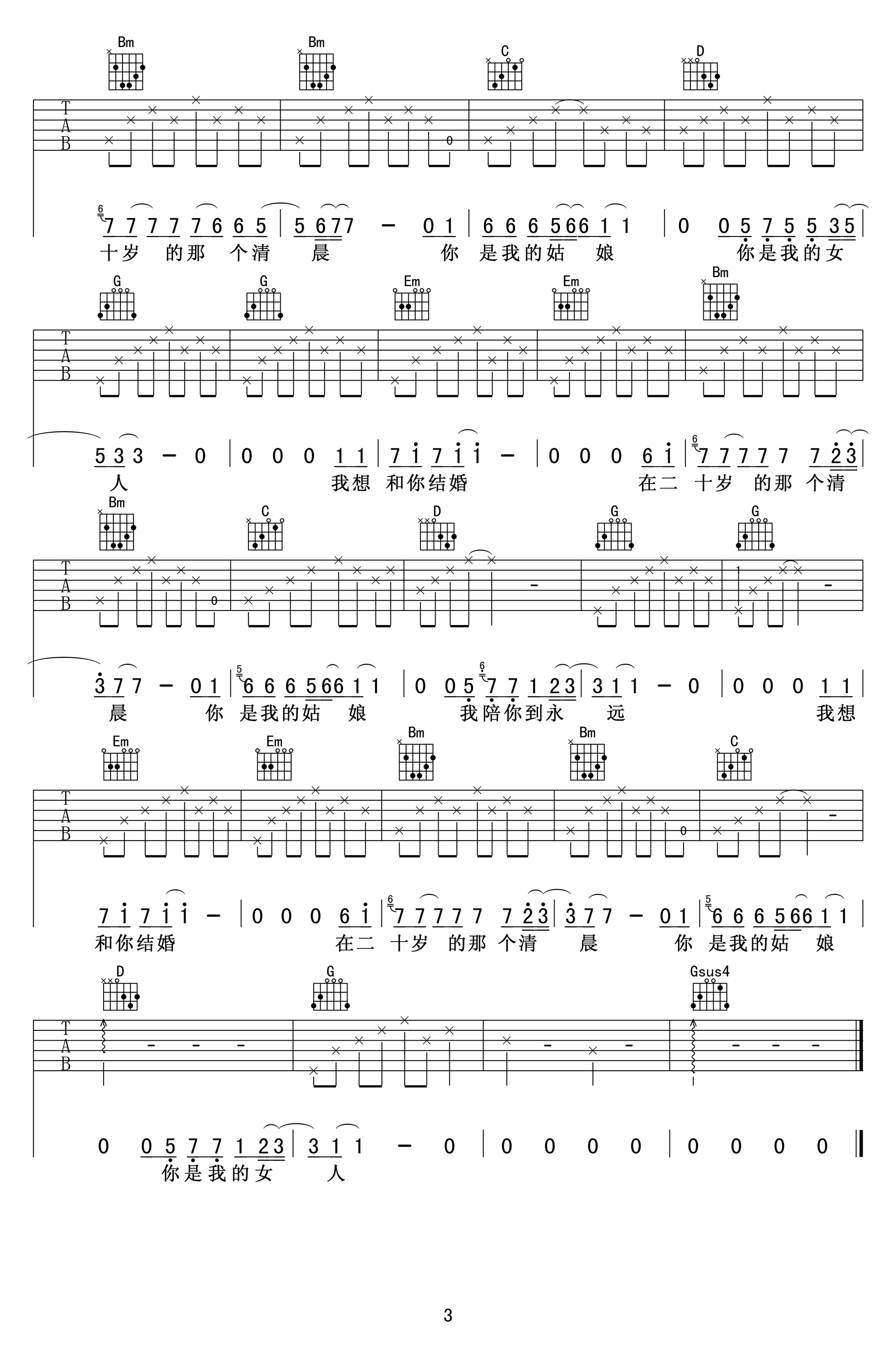 我想和你结婚吉他谱-3