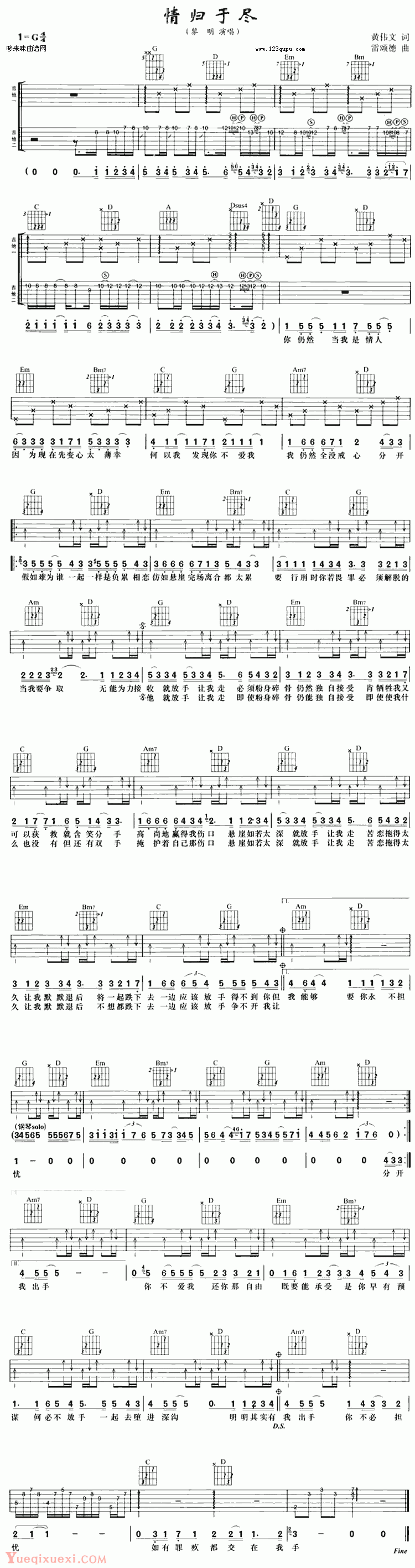 情归于尽吉他谱