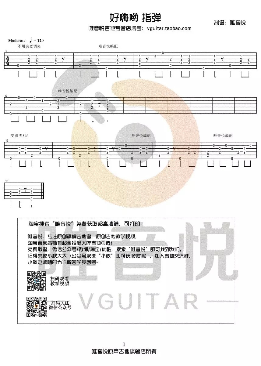 好嗨哟吉他谱