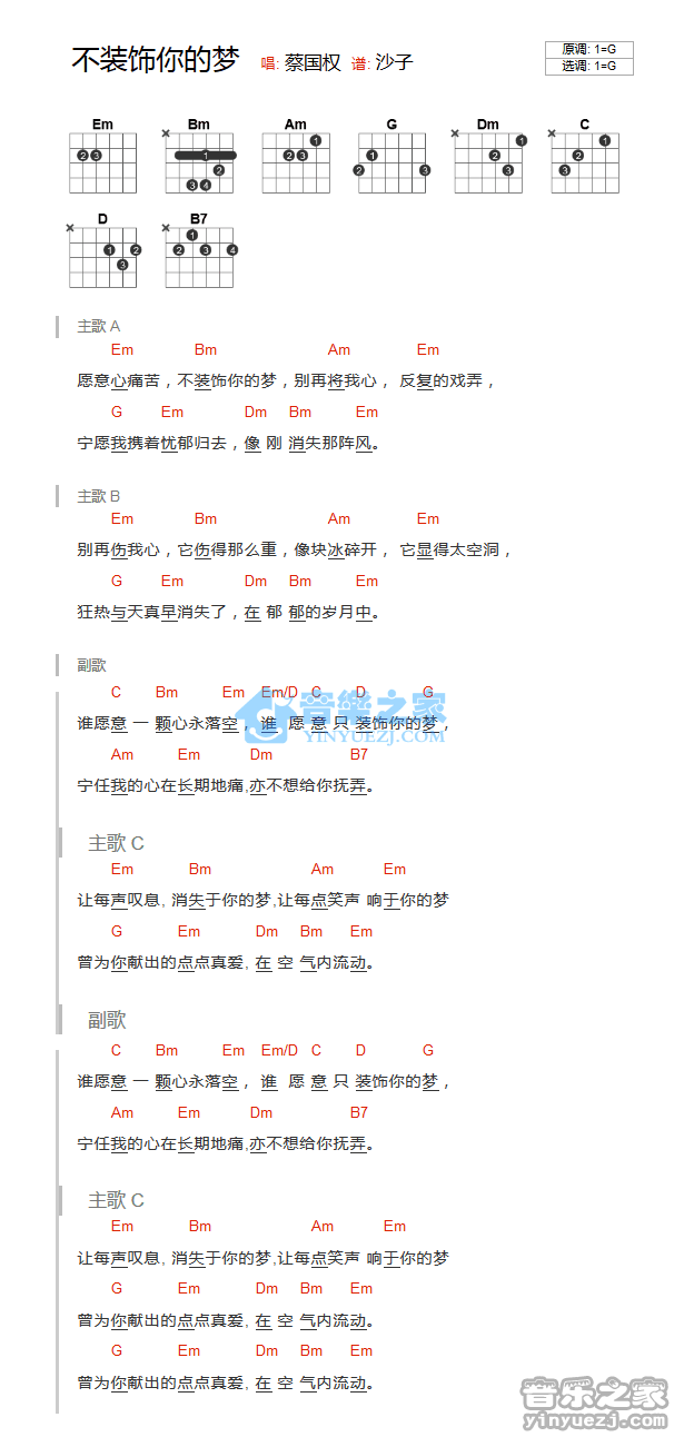 不装饰你的梦吉他谱