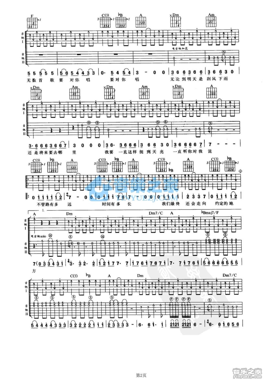 约定的地方吉他谱-2