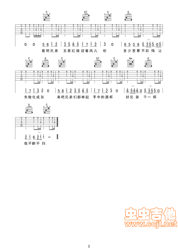 兄弟干杯吉他谱-2