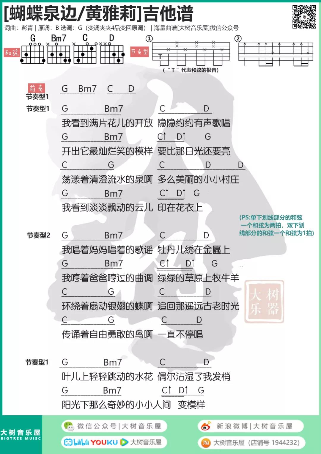 蝴蝶泉边吉他谱